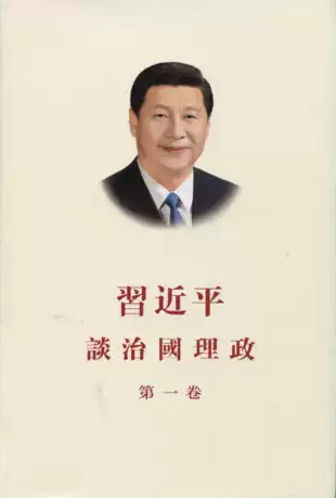 习近平谈治国理政 (La Gouvernance de la Chine) 第一卷(繁体字版)