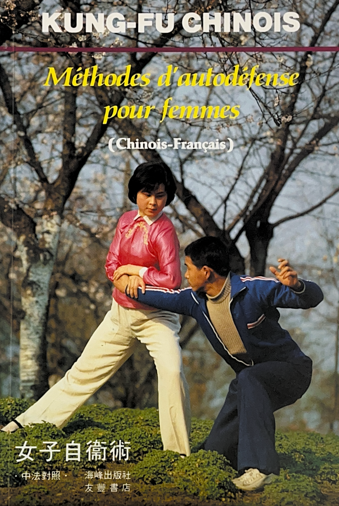 Kung Fu Chinois : Méthodes d'autodéfense pour femmes (Edition bilingue)