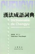 Dictionnaire de Chengyu