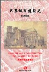 Histoire de la construction de la ville de Paris