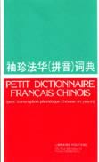 Petit Dictionnaire français-chinois (avec pinyin)