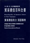 Lexique des lettres commerciales en quatre langues (chinois-anglais-japonais-français)