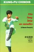 Kung Fu Chinois : Wu Song brise ses menottes