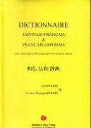 Dictionnaire japonais français & français japonais