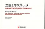 Caratères chinois courant