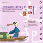 Les mémoires historiques : la grande muraille de l'Histoire