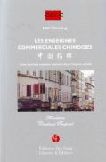 Les enseignes commerciales chinoises