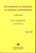 dictionnaire de fréquence du japonais contemporain