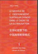 le modèle de l'enseignement supérieur chinois dans le cadre de la globalisation