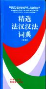 Dictionnaire concis français chinois chinois français