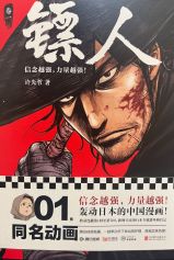 Biao Ren (bande dessinée chinoise)