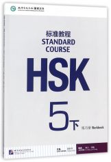 HSK Standard Course 5B - Workbook (Cahier d'exercices)
