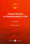 Chroniques historiques de la République populaire de Chine (Volume de préface)