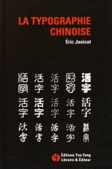 La typographie chinoise