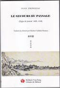 Le secours du paysage ( pages de journal 1608-1618) 袁中道 游居柿录