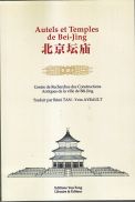 Autels et Temples de Bei-Jing 北京坛庙