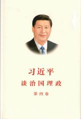 Xi Jinping: The Governance of China (Tome IV) Version chinoise 习近平 谈治国理论