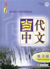 Le Chinois Contemporain Vol. 1 - Cahier d'exercices