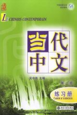 Le Chinois Contemporain Vol. 2: Cahier d'exercices