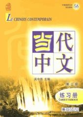 Le Chinois Contemporain Vol. 3: Cahier d'exercices