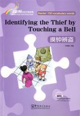 Identifying the Thief by Touching a Bell