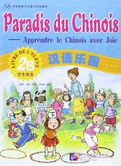 Paradis du chinois : Livre de l'élève 2B