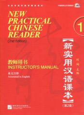 New Practical Chinese Reader 1 : Instructor's Manual (2nd Edition)