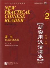 New Practical Chinese Reader 2: Textbook (2nd Edition)