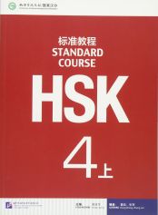 HSK Standard Course 4A - Textbook (Manuel)