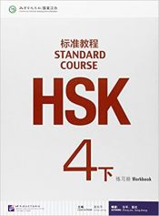 HSK Standard Course 4B - Workbook (Cahier d'exercices)