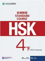 HSK Standard Course 4B - Teacher's Book