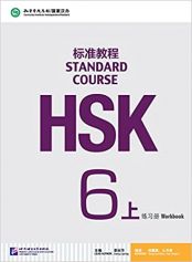 HSK Standard Course 6A - Workbook (Cahier d'exercices)
