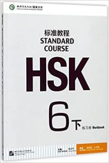HSK Standard Course 6B - Workbook (Cahier d'exercices)