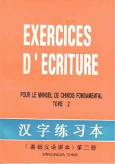 Exercice d'Ecriture pour le manuel de chinois fondamental Tome 2