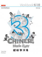 Chinese Made Easy 3rd Ed (Simplified) Workbook3