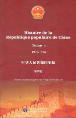 Histoire de la République populaire de Chine - Tome 4