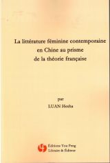 La littérature féminine contemporaine en Chine au prisme de la théorie française