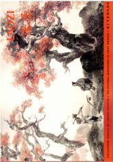 LAOZI_Encyclopédie Visuelle des Grands Penseurs 老子画册—诸子百家国风画传