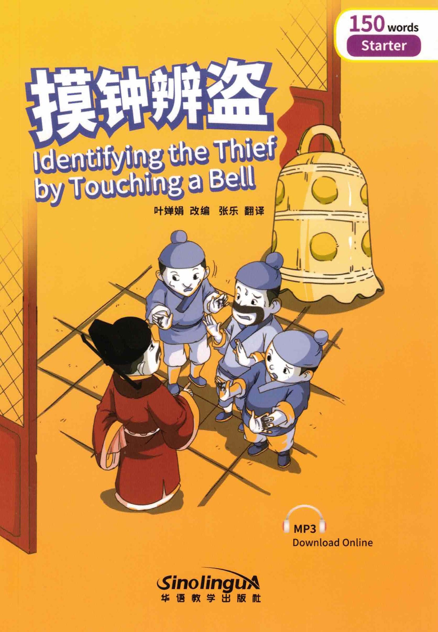 Identifying the Thief by Touching a Bell