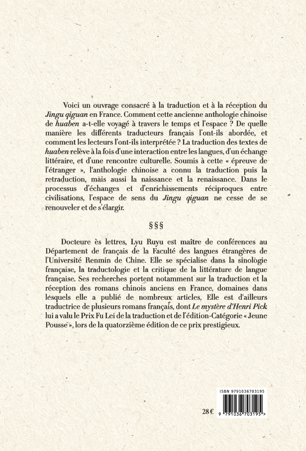 « L’Épreuve de l’étranger » traduction du Jingu qiguan en France