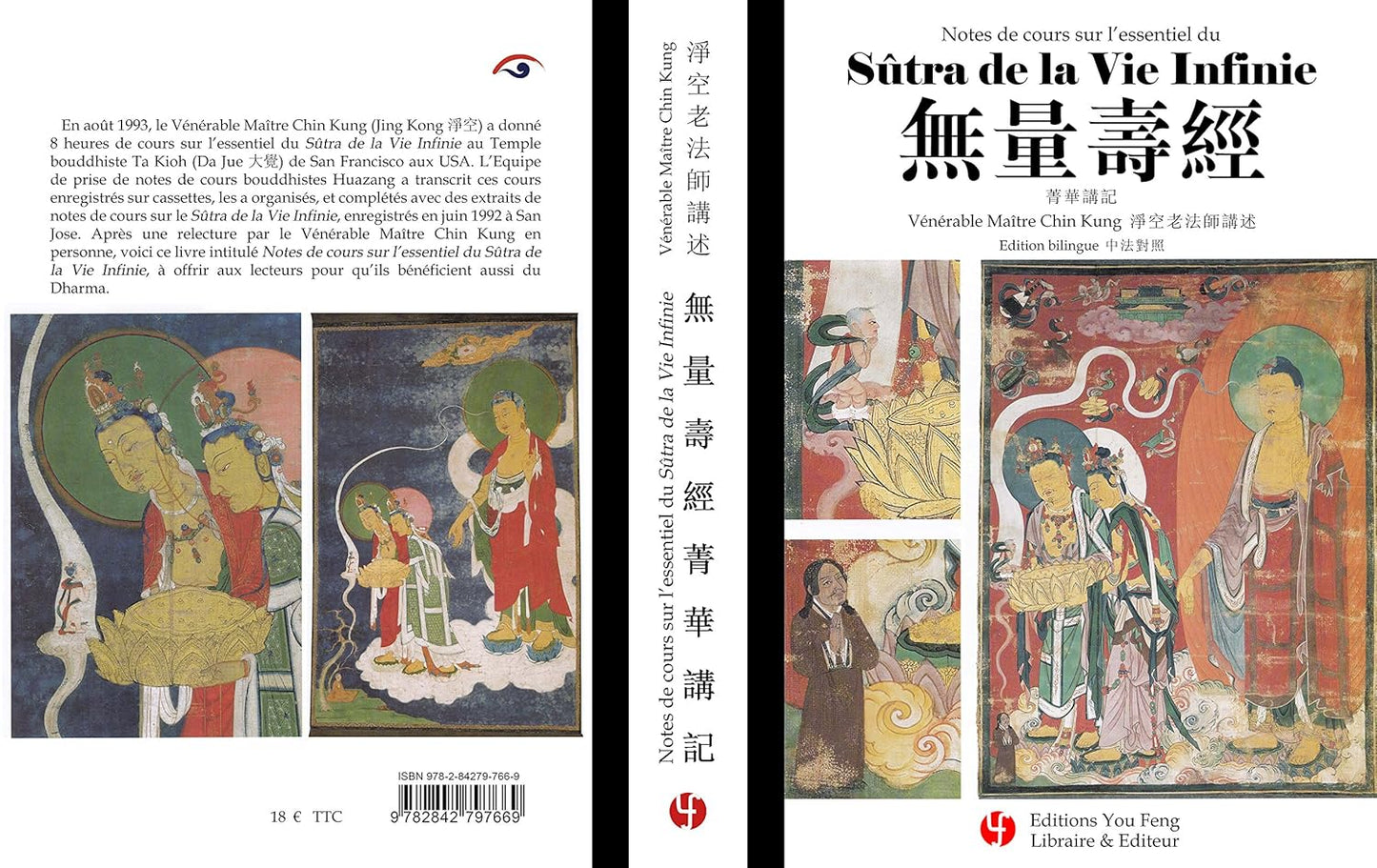 Notes de cours sur l'essentiel du Sûtra de la vie infinie 無量壽經 菁華講記