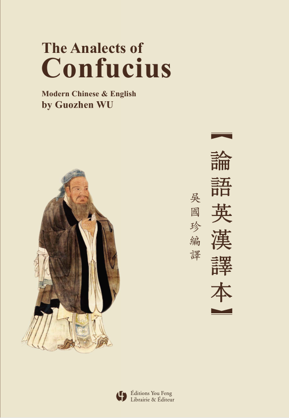 The Analects of Confucius - Modern Chinese & English