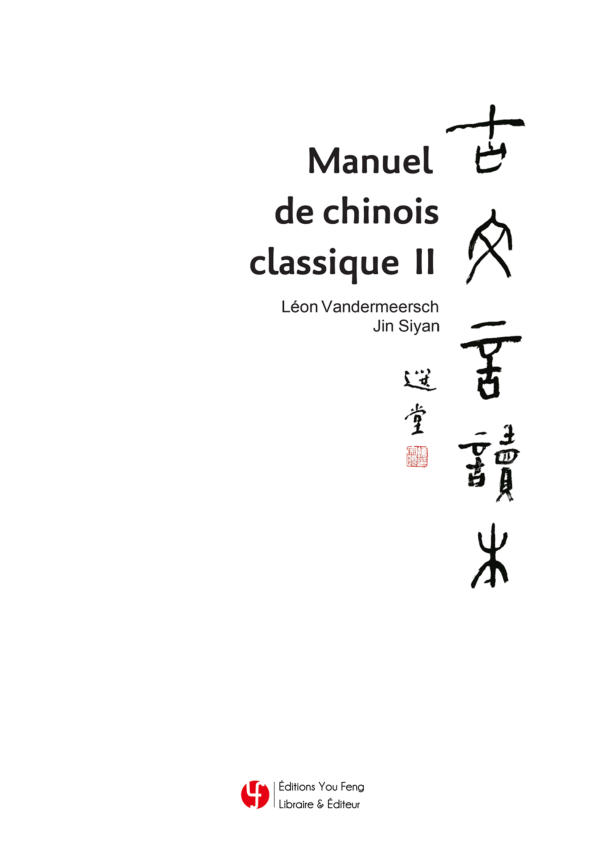 Manuel de chinois classique - Tome 2