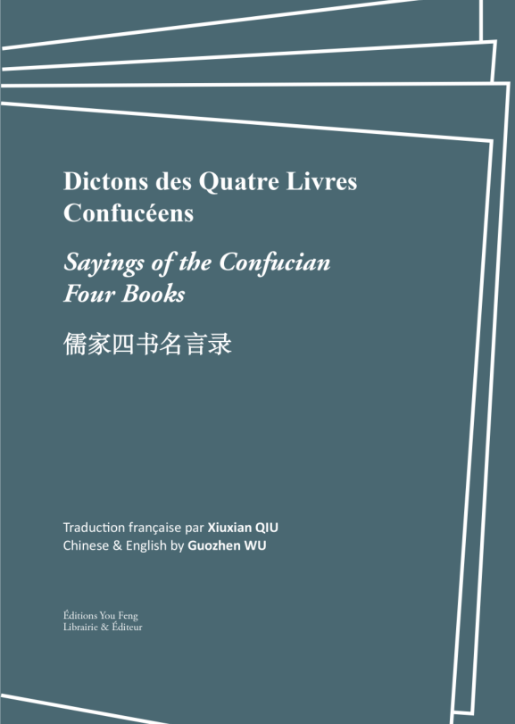 Dictons des Quatre Livres Confucéens (Sayings of the Confucian Four Books) 儒家四书名言录