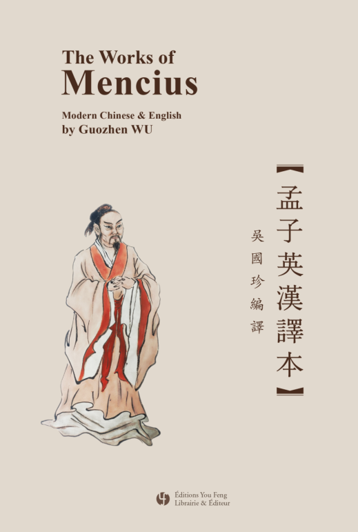 The Works of Mencius (Modern Chinese & English)
