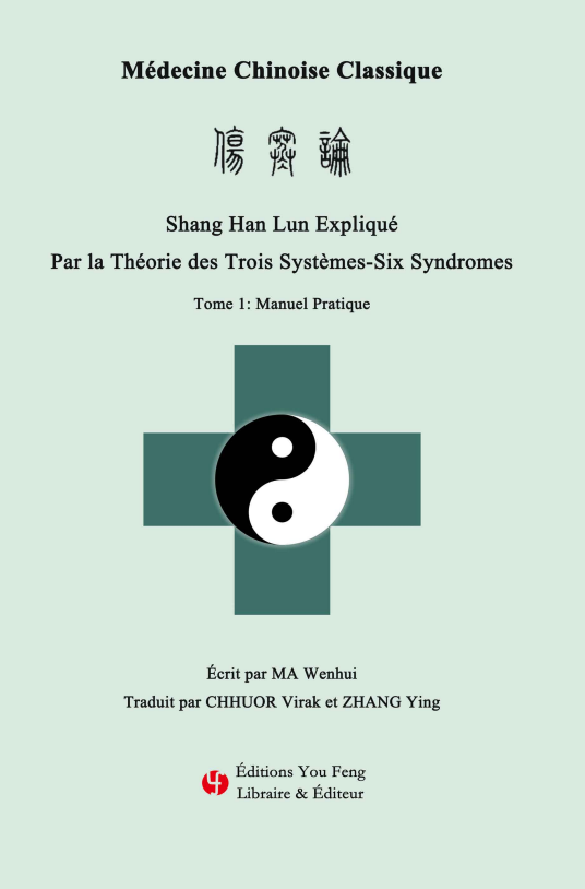Médecine Chinoise Classique : Shang Han Lun expliqué par la théorie des trois systèmes - six syndromes - Tome 1 : Manuel Pratique