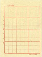 Paquet de papier calligraphie 12