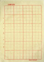 Paquet de papier calligraphie 24