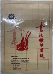 Paquet de papier calligraphie 24 (avec diagonale pointillé)