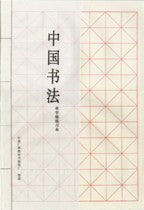 Cahier de calligraphie 405